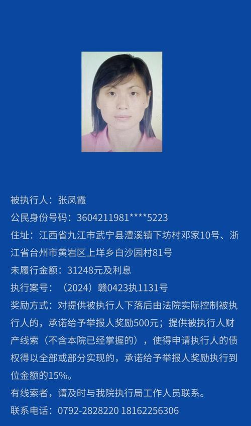 女子被法院公开悬赏,女子被法院公开悬赏