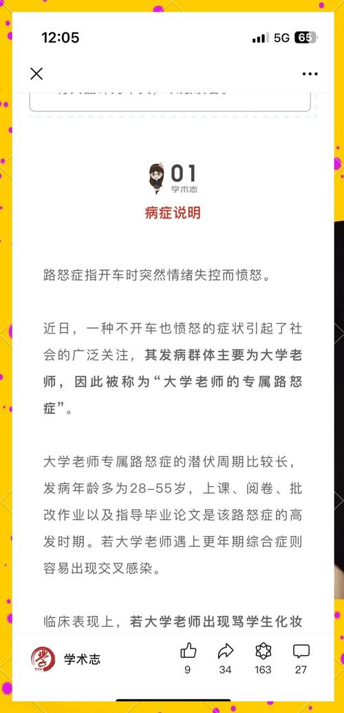 教授被指发辱骂短信,教授被指发辱骂短信怎么办