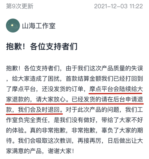 网友要求赴山海退款,网友要求赴山海退款是真的吗