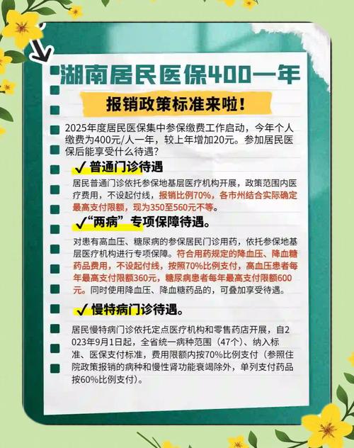 居民医保补助提升,居民医保补助提升了多少钱
